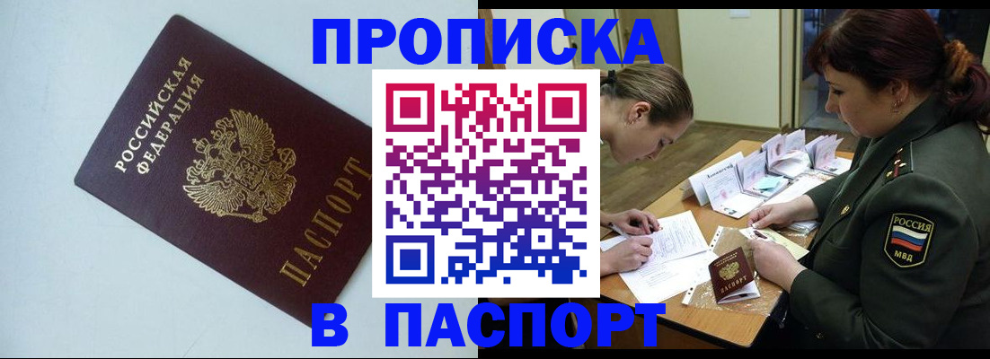 прописка 2025 в Соликамске